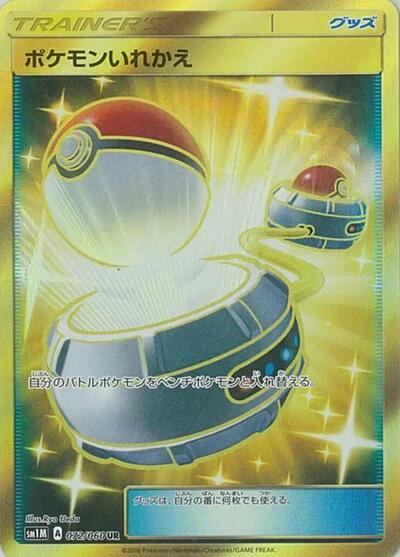 Switch - 072/060 (072/060) [SM1M: Collection Moon]