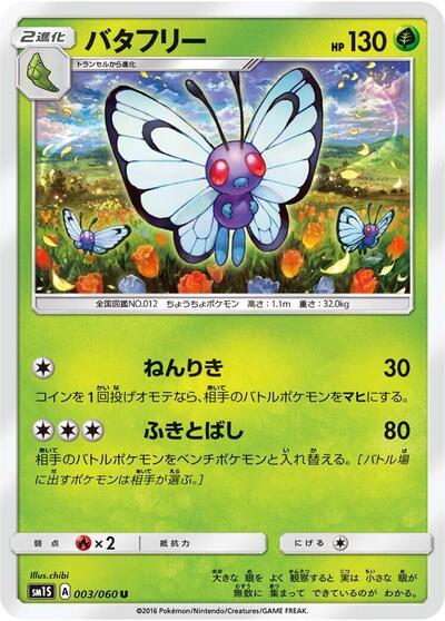 Butterfree (003/060) [SM1S: Collection Sun]