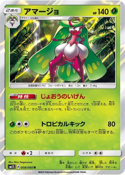 Tsareena (008/060) [SM1S: Collection Sun]