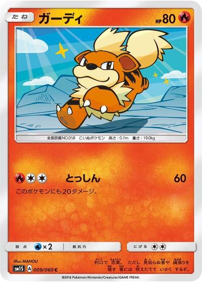 Growlithe (009/060) [SM1S: Collection Sun]