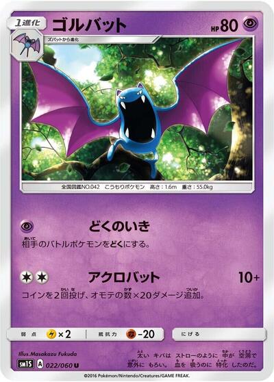 Golbat (022/060) [SM1S: Collection Sun]