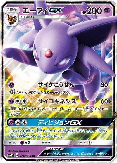 Espeon GX - 024/060 (024/060) [SM1S: Collection Sun]