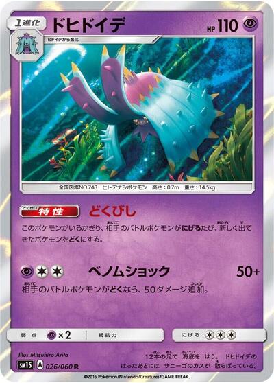 Toxapex (026/060) [SM1S: Collection Sun]