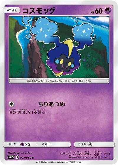 Cosmog (027/060) [SM1S: Collection Sun]