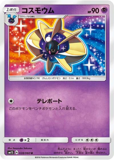 Cosmoem (028/060) [SM1S: Collection Sun]