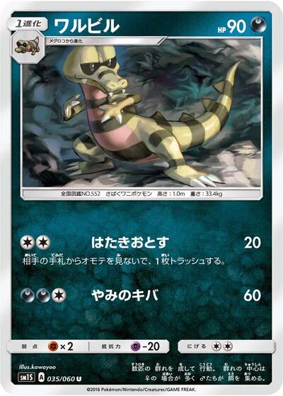Krokorok (035/060) [SM1S: Collection Sun]