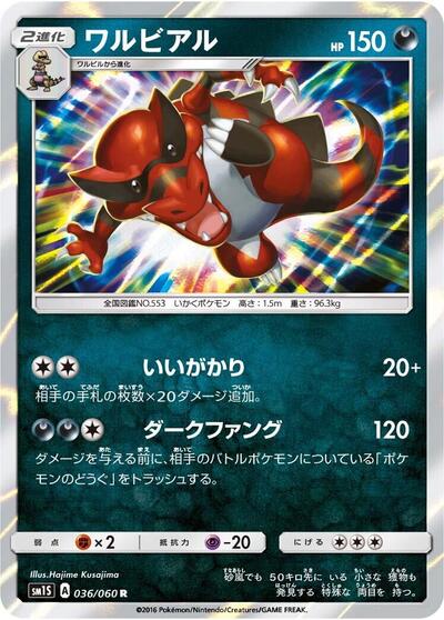 Krookodile (036/060) [SM1S: Collection Sun]
