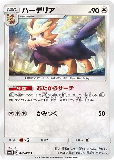 Herdier (047/060) [SM1S: Collection Sun]