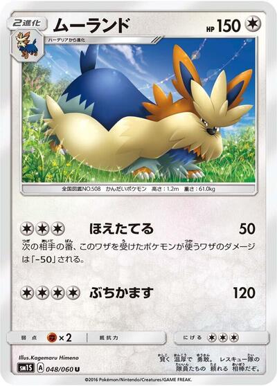 Stoutland (048/060) [SM1S: Collection Sun]