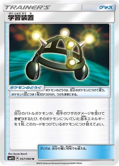 Exp. Share (057/060) [SM1S: Collection Sun]