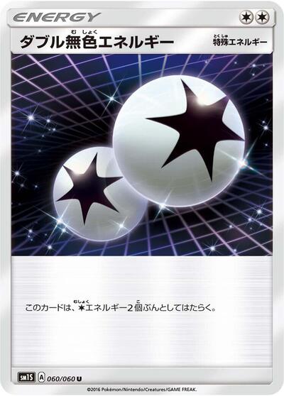 Double Colorless Energy (060/060) [SM1S: Collection Sun]