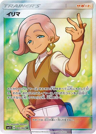 Ilima - 065/060 (065/060) [SM1S: Collection Sun]