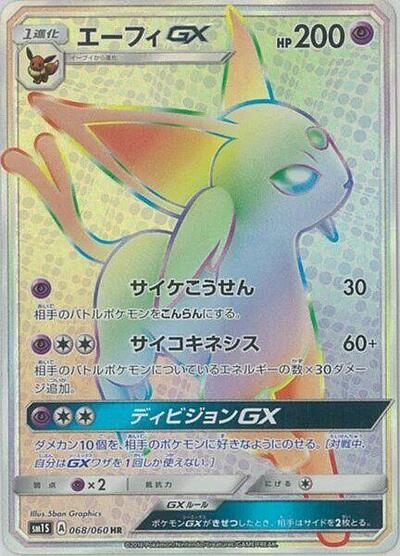 Espeon GX - 068/060 (068/060) [SM1S: Collection Sun]