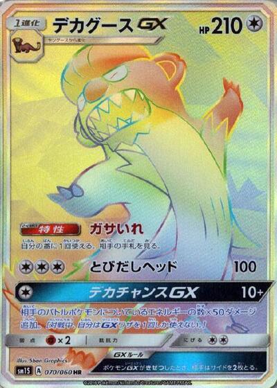 Gumshoos GX - 070/060 (070/060) [SM1S: Collection Sun]