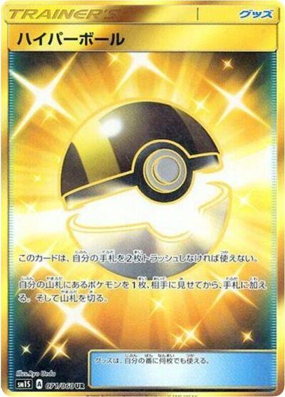 Ultra Ball (071/060) [SM1S: Collection Sun]
