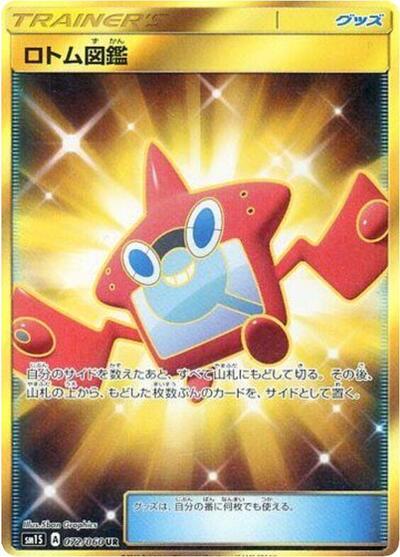 Rotom Dex - 072/060 (072/060) [SM1S: Collection Sun]