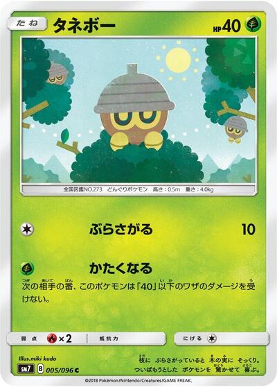 Seedot - 005/096 (005/096) [SM7: Sky-Splitting Charisma]