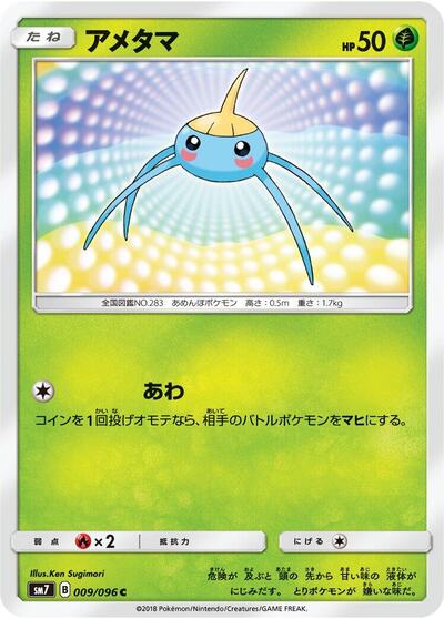 Surskit (009/096) [SM7: Sky-Splitting Charisma]