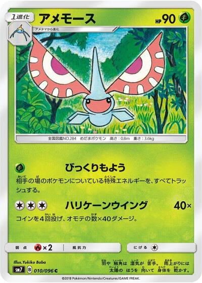 Masquerain (010/096) [SM7: Sky-Splitting Charisma]