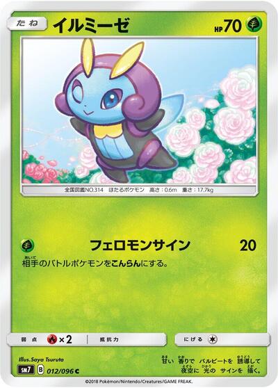Illumise (012/096) [SM7: Sky-Splitting Charisma]