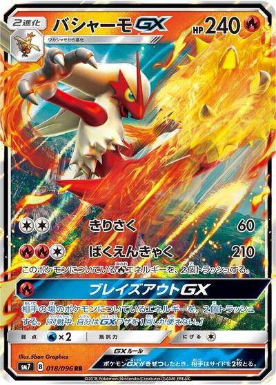 Blaziken GX - 018/096 (018/096) [SM7: Sky-Splitting Charisma]