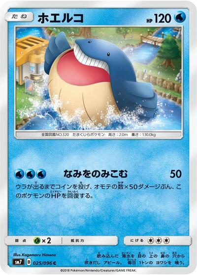 Wailmer (025/096) [SM7: Sky-Splitting Charisma]