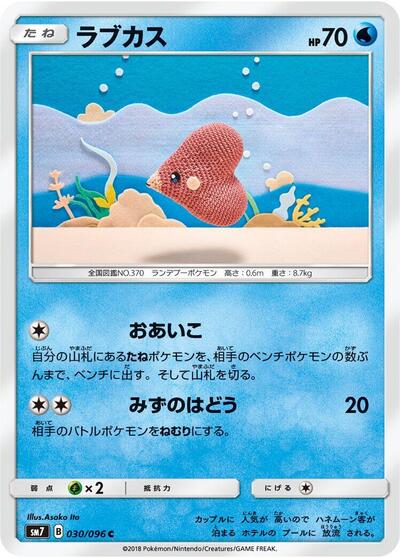 Luvdisc (030/096) [SM7: Sky-Splitting Charisma]