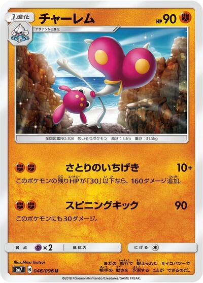Medicham (046/096) [SM7: Sky-Splitting Charisma]