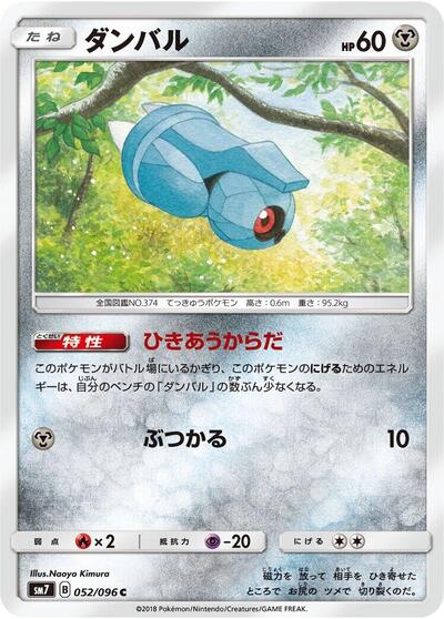Beldum - 052/096 (052/096) [SM7: Sky-Splitting Charisma]