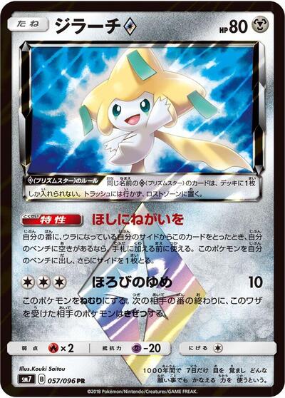 Jirachi Prism Star (057/096) [SM7: Sky-Splitting Charisma]