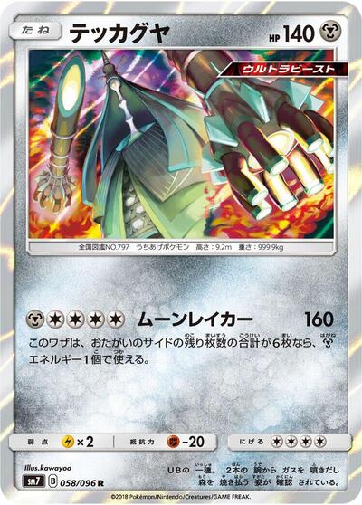 Celesteela (058/096) [SM7: Sky-Splitting Charisma]
