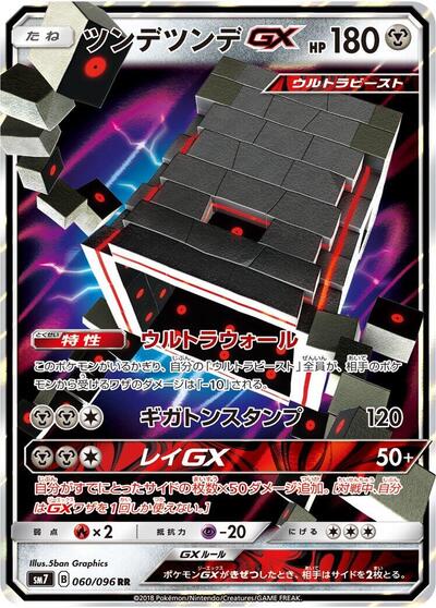 Stakataka GX - 060/096 (060/096) [SM7: Sky-Splitting Charisma]