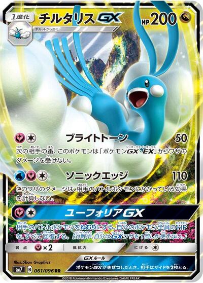 Altaria GX - 061/096 (061/096) [SM7: Sky-Splitting Charisma]