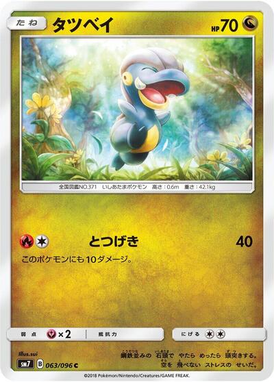 Bagon - 063/096 (063/096) [SM7: Sky-Splitting Charisma]