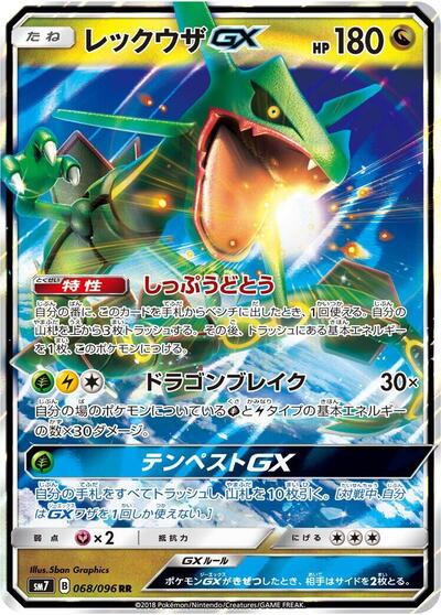 Rayquaza GX - 068/096 (068/096) [SM7: Sky-Splitting Charisma]
