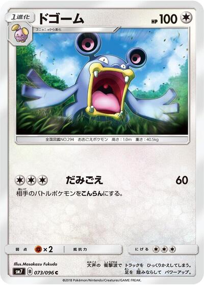 Loudred (073/096) [SM7: Sky-Splitting Charisma]