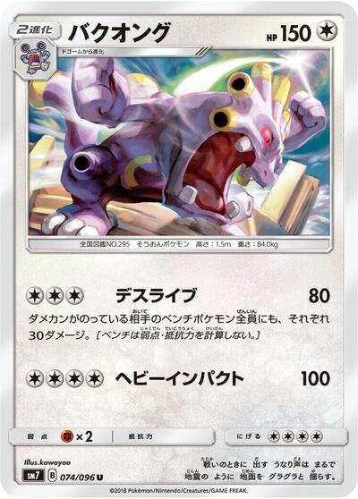 Exploud (074/096) [SM7: Sky-Splitting Charisma]