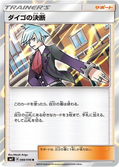 Steven's Resolve - 088/096 (088/096) [SM7: Sky-Splitting Charisma]