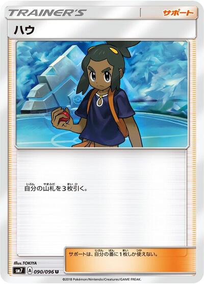 Hau (090/096) [SM7: Sky-Splitting Charisma]