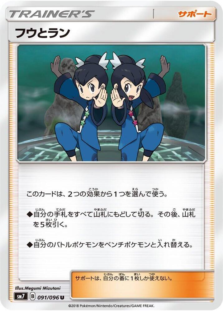 Tate & Liza - 091/096 (091/096) [SM7: Sky-Splitting Charisma]
