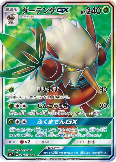 Shiftry GX - 097/096 (097/096) [SM7: Sky-Splitting Charisma]