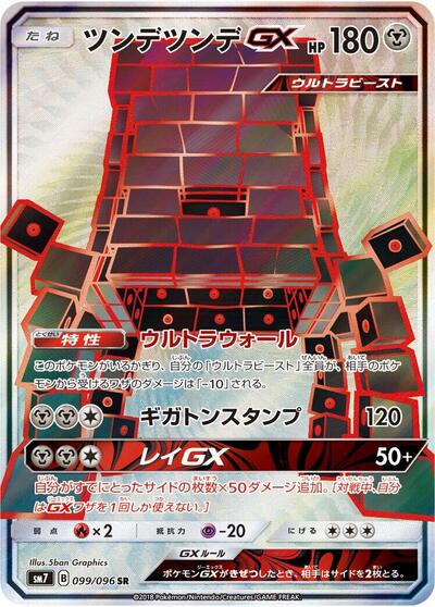 Stakataka GX - 099/096 (099/096) [SM7: Sky-Splitting Charisma]