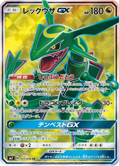 Rayquaza GX - 101/096 (101/096) [SM7: Sky-Splitting Charisma]