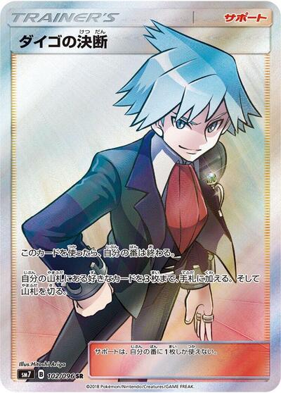 Steven's Resolve - 102/096 (102/096) [SM7: Sky-Splitting Charisma]