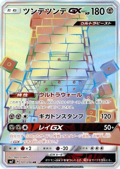 Stakataka GX - 107/096 (107/096) [SM7: Sky-Splitting Charisma]