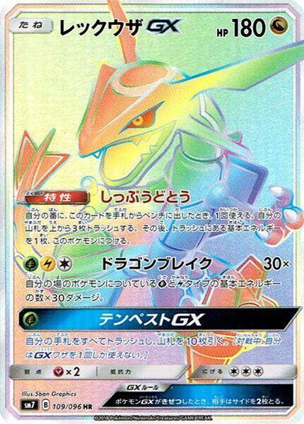 Rayquaza GX - 109/096 (109/096) [SM7: Sky-Splitting Charisma]