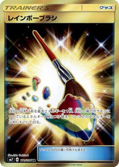 Rainbow Brush - 111/096 (111/096) [SM7: Sky-Splitting Charisma]