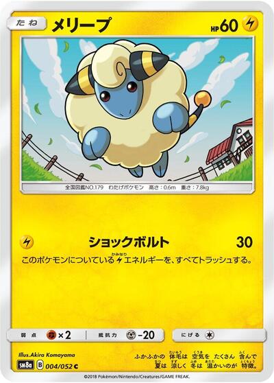 Mareep (004/052) [SM8a: Dark Order]