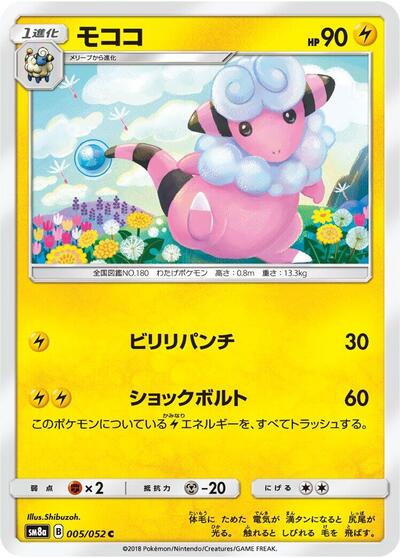 Flaaffy (005/052) [SM8a: Dark Order]