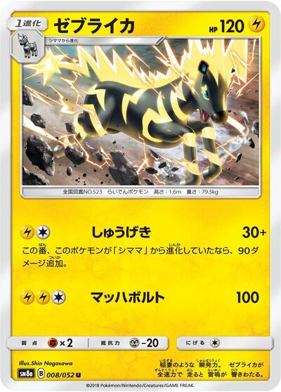 Zebstrika (008/052) [SM8a: Dark Order]